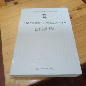 首届“宋慈杯”获奖鉴定文书选编