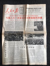 人民日报1988年4月14日关于设立海南省和特区的决定，