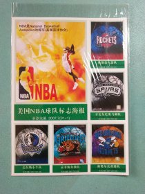 火花:美国NBA球队标志海报 长沙火柴 2007.7(31+1)