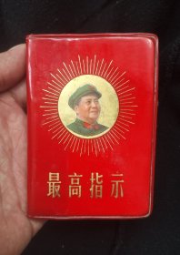 最高指示(头像)
