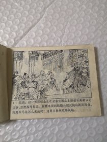 连环画,一打瓦岗寨(传统评书连环画《兴唐传》十四)