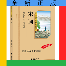 宋词（彩图注音版）