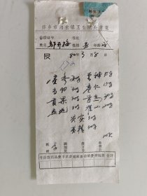 萍乡市湘东镇卫生院处方笺（党参，当归，贡果，熟地，枣仁，首乌）