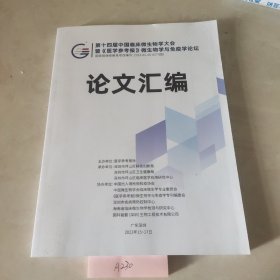 第十四届中国临床微生物学大学暨《医学参考报》微生物学与免疫学论坛