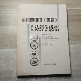 《易经》感悟