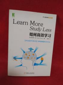 如何高效学习