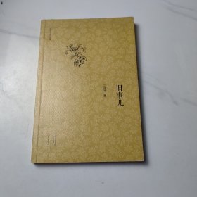 旧事儿