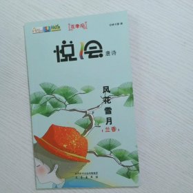 兰香-风花雪月-悦绘唐诗-花季绘