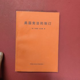 美国宪法的制定