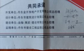 《2003.3.14日丹东日报》提供1~4版，内容:政协第十届全国委员会选出新领导人;主席、副主席、秘书长、常务委员名单;政协第十届委员会主席、副主席、秘书长简历;南非客人来丹访问;今后我市项目工作三重点;市召开文化工作会议;市卫生工作会议强凋提高人民健康水平，服务小康社会建设;金海乳胶漆品质一流;中国两巨人再会nbs;战姚明大郅表现不俗;打响空战第一炮海尔有氧起风暴;静苑小区开工典礼;经理张汝太