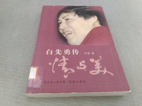 情与美