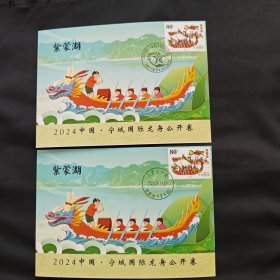 内蒙古宁城 国际龙舟公开赛 极限片一对合售。