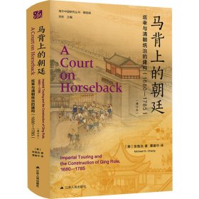 马背上的朝廷