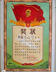 共青团山东体委/1961年中国共产主义青年团山东省体委(红旗青年突击手