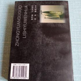 中原古国历史与文化