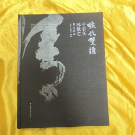 旷代双清——于右任林散之书法艺术