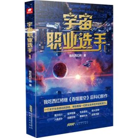 宇宙职业选手 1