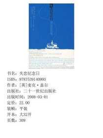 麦克盖尔经典作品失恋纪念日英盖尔王歆21世纪出9787539140995