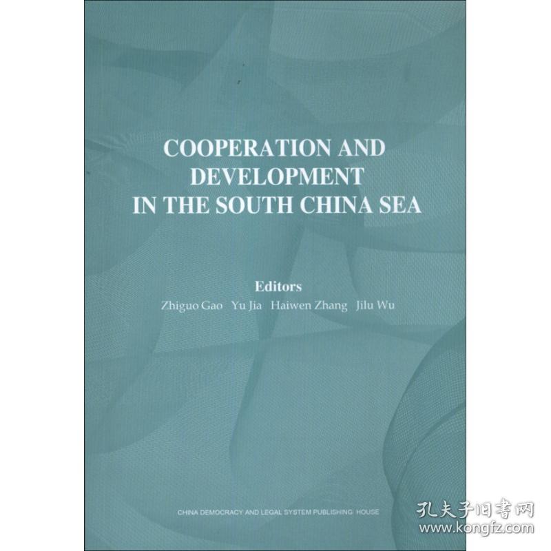 新华正版 Cooperation and Development in the South China Sea Zhi Guogao  Yu Jia 等 9787516203903 中国民主法制出版社 2013-07-01