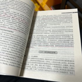 21世纪远程教育精品教材·经济与管理系列：项目管理（第2版）