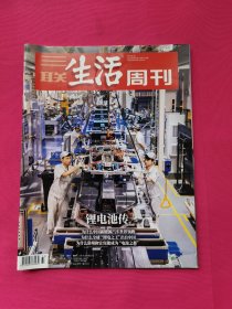 三联生活周刊（2023年第33期）