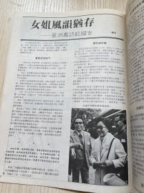 香港影视剧丛刊《红线女》一册全