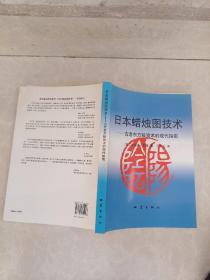 日本蜡烛图技术：古老东方投资术的现代指南