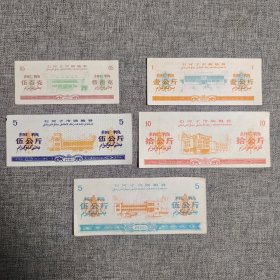 188.石河子85年细粮4枚套