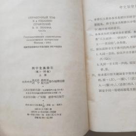 列宁全集 （1，2，3，6，7，19，20，22，23，24，27，30—37+列宁全集索引 上册）20本合售 布面精装  59年1版1印