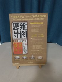 初中生获奖作文思维导图