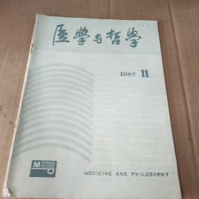 医学与哲学1987    11