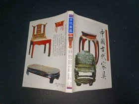 中国古代家具
