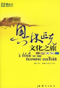 奧林匹克文化之旅劉忻9787800805226