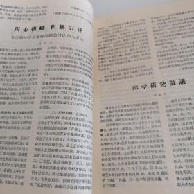 鼓楼邮刊 1979-1984年