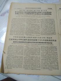 西北铁道报  1968年  庆祝建国十九周年祝毛主席万寿无疆  八开八版