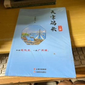 天字码头 上