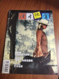 读者欣赏 2003 5