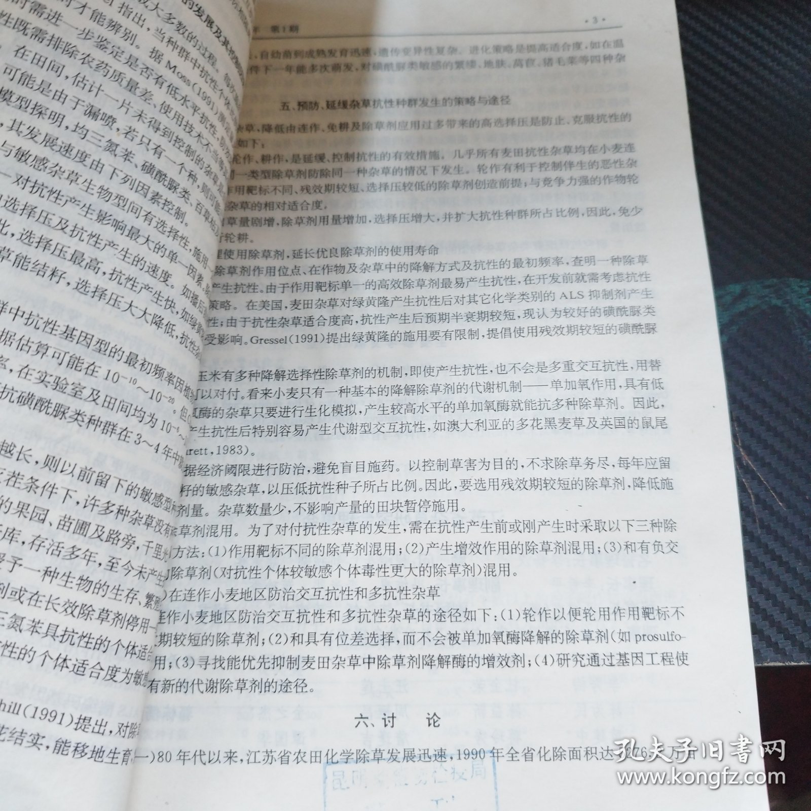 杂草科学 1994年1-4期