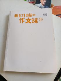 我们1班的作文课