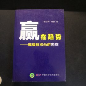 赢在趋势：高级技术分析系统【三本合售】