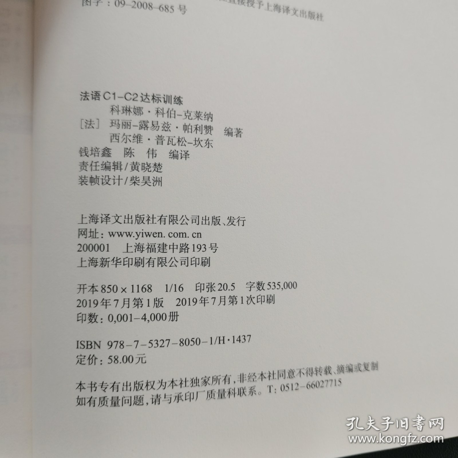法语C1-C2达标训练欧标法语分级训练系列 法科琳娜·科伯-克莱纳、玛丽-露易兹·帕利赞等编著 钱培鑫 陈伟编译 著 钱培鑫陈伟 译 赠达标训练参考答案