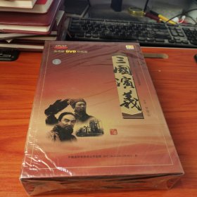 三国演义 28碟装 DVD 珍藏版 （全新未拆）