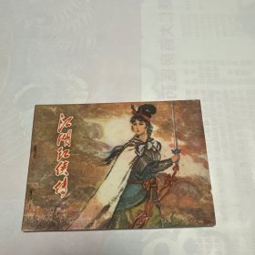 江湖红侠传