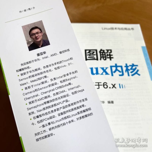 图解Linux内核（基于6.x）  姜亚华