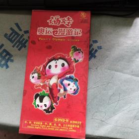 福娃奥运漫游记 6DVD