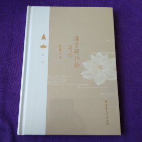 湛贤禅师的等待