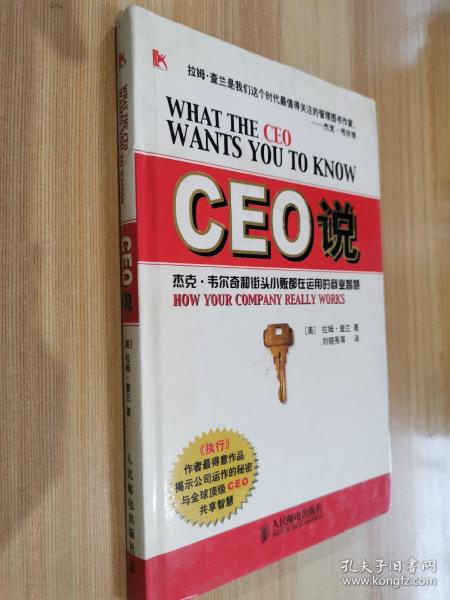 CEO说：杰克韦尔奇和街头小贩都在运用的商业智慧