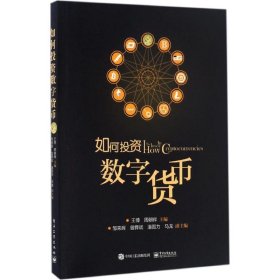 如何投资数字货币