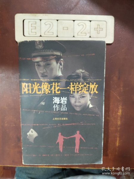 阳光像花一样绽放