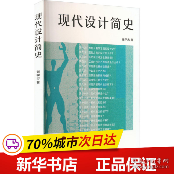 保正版！现代设计简史9787546821658敦煌文艺出版社张学忠